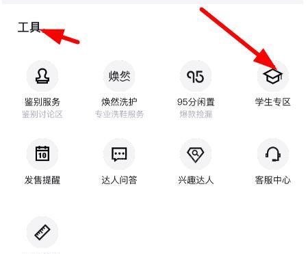 得物学生认证在哪里 得物学生认证要多久通过截图