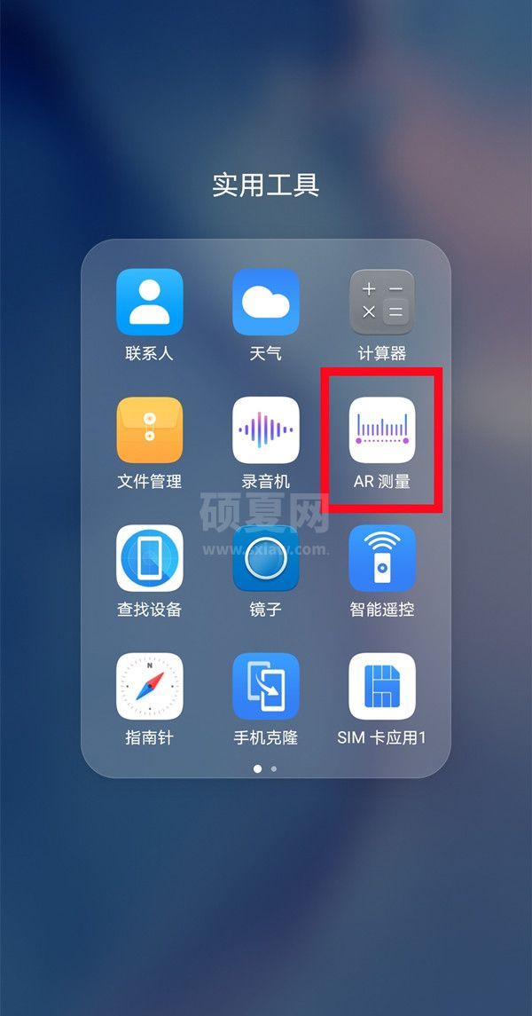 华为p50pro测量尺在哪里?华为p50pro启用AR测量长度方法一览