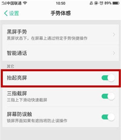 在oppor17中设置抬手亮屏的详细步骤截图