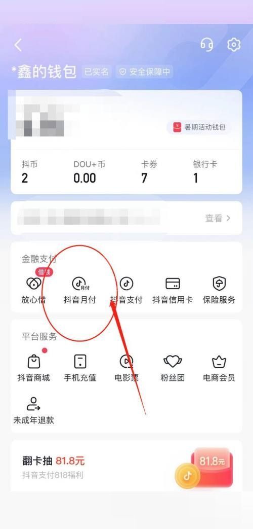 抖音怎么开通抖音月付？抖音开通抖音月付教程截图