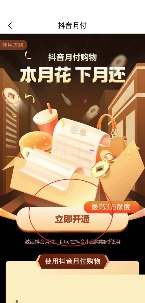 抖音怎么开通抖音月付？抖音开通抖音月付教程截图