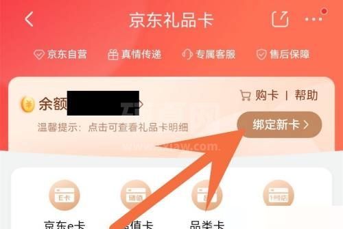 京东怎么绑定京东卡？京东绑定京东卡教程截图