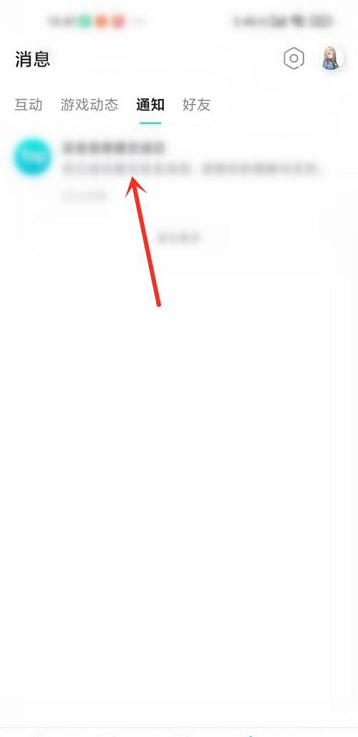 Taptap如何打开通知消息?Taptap打开通知消息的方法截图
