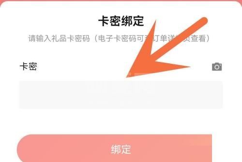 京东怎么绑定京东卡？京东绑定京东卡教程截图