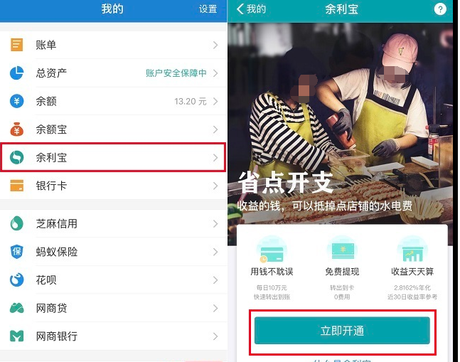 新版支付宝申请开通余利宝的使用教程步骤截图