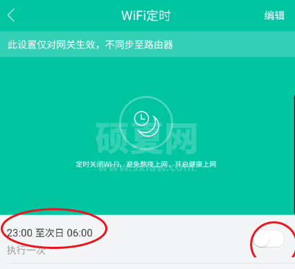 和家亲WiFi怎么定时？和家亲WiFi定时教程截图