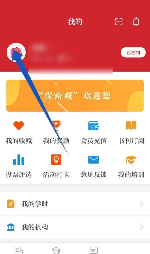 保密观怎么修改昵称?保密观修改昵称教程