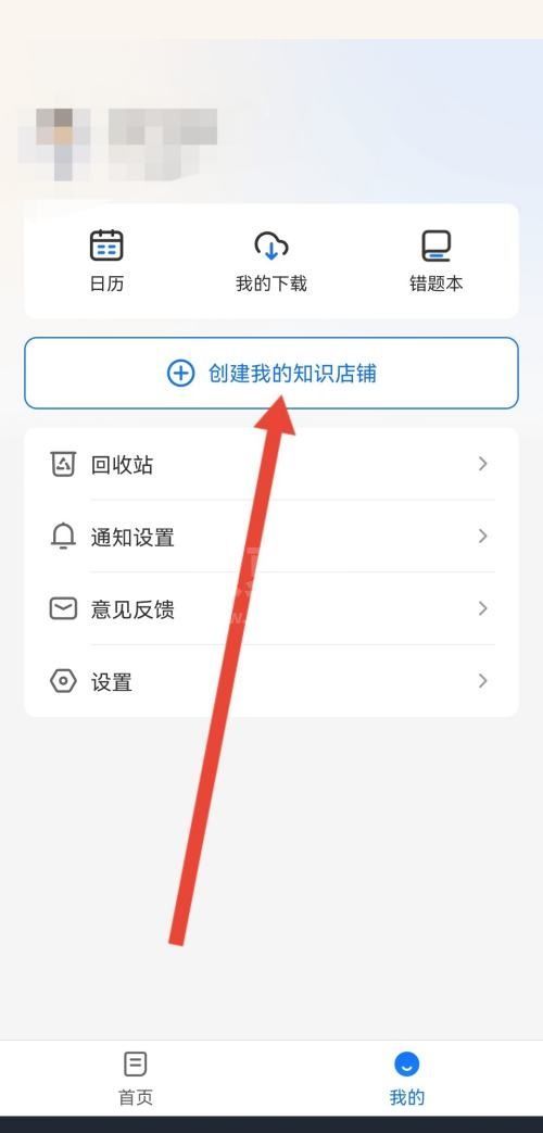 小鹅通助手怎么创建我的知识店铺？小鹅通助手创建我的知识店铺教程截图