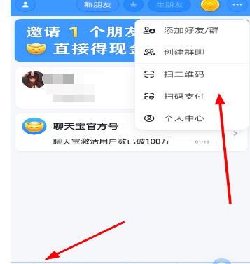 在聊天宝里加入群聊的基础操作截图