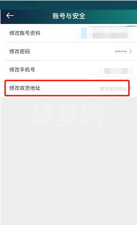 爱奇艺体育如何修改收货地址?爱奇艺体育修改收货地址方法截图