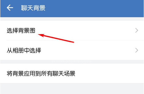 企业微信怎么更换聊天背景?企业微信更换聊天背景的方法截图