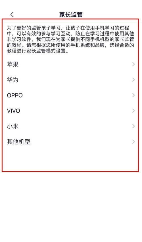 高途课堂怎么进行家长监管？高途课堂进行家长监管教程截图