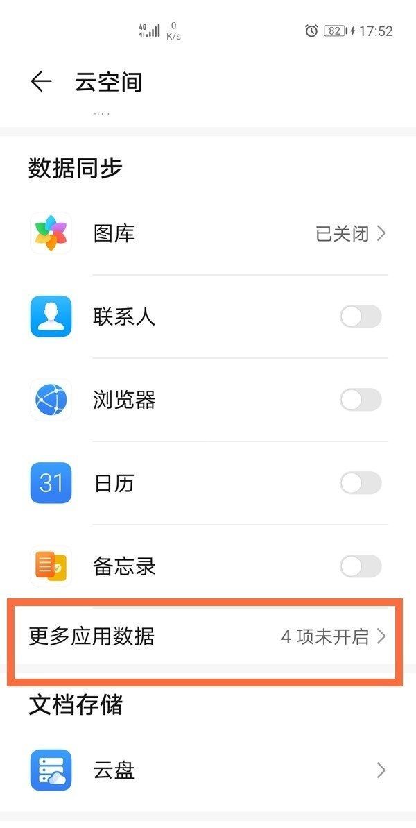 华为手机怎么看已删除的短信?华为手机看已删除的短信方法截图