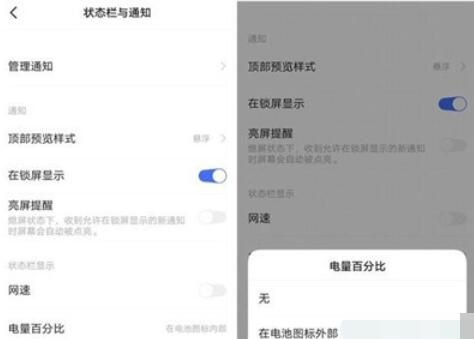 iqoopro设置电量百分比的具体方法截图