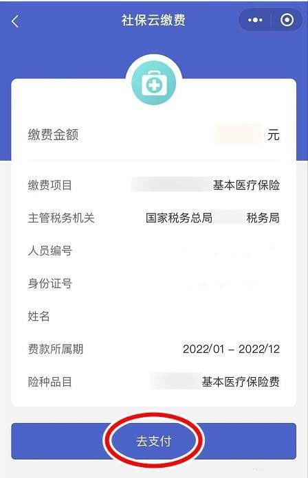 2022农村医保微信上怎么交 2022医保微信缴费方法截图