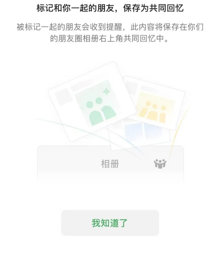 微信共同回忆功能怎么使用？微信共同回忆功能使用方法