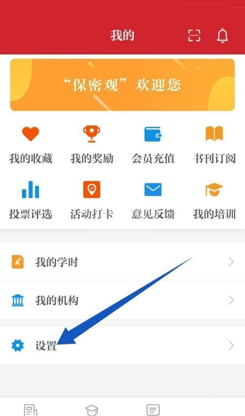 保密观怎么注销账号?保密观注销账号教程