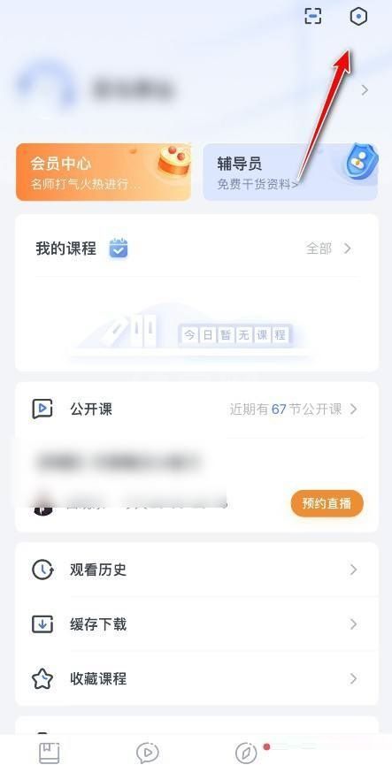 粉笔怎么撤回隐私授权？粉笔撤回隐私授权教程