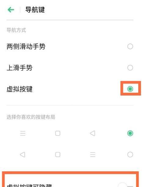 realmev15怎么隐藏应用 realmev15隐藏虚拟导航键方法截图