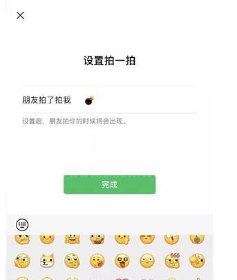 怎么设置微信拍一拍炸一炸?微信拍一拍炸一炸设置教程截图