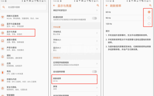 ROG游戏手机5s可不可以调刷新率?ROG游戏手机5s调刷新率方法截图