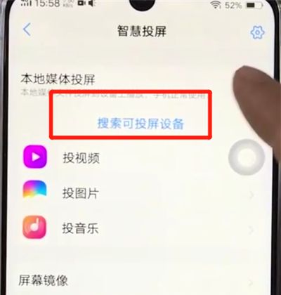 vivoy91进行投屏的操作流程截图