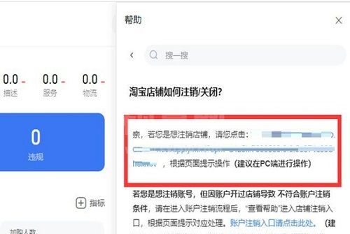 淘宝店铺如何注销?淘宝店铺注销教程截图