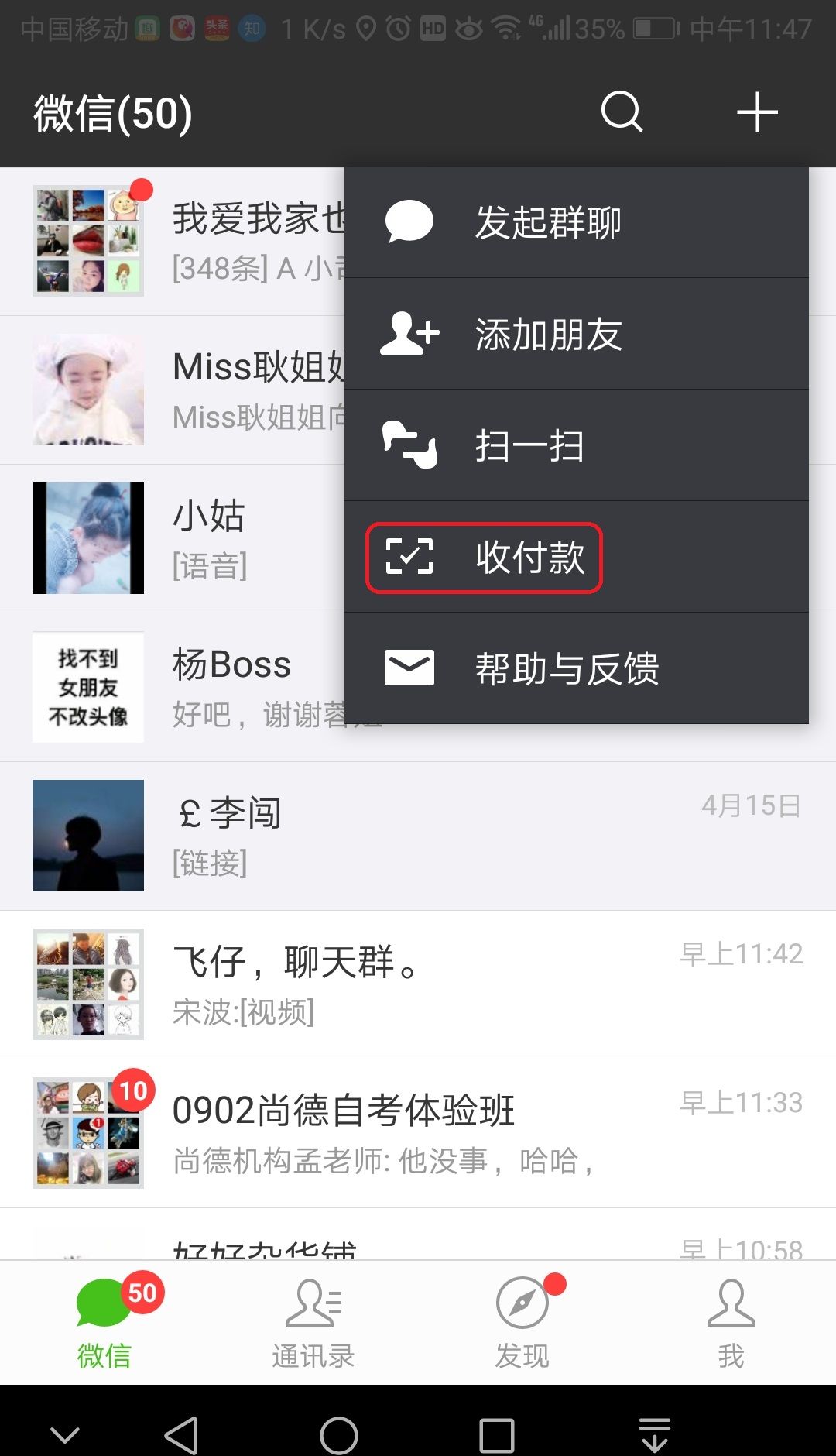 看好微信哦！聚餐收款so easy截图