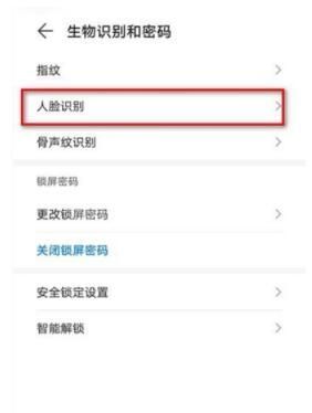 华为nova8怎么录入脸部识别 华为nova8录入脸部识别步骤截图