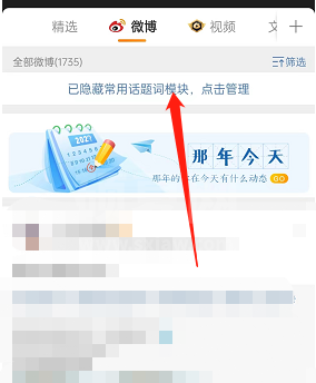 微博怎么打开常用话题模块?微博打开常用话题模块教程截图