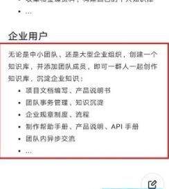 钉钉知识库使用介绍截图