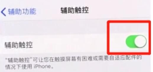 iPhone11pro max开启悬浮球的操作步骤截图