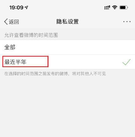 微博设置半年可见的操作步骤截图