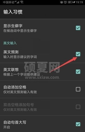 搜狗输入法怎么打开英文预测?搜狗输入法打开英文预测的方法截图