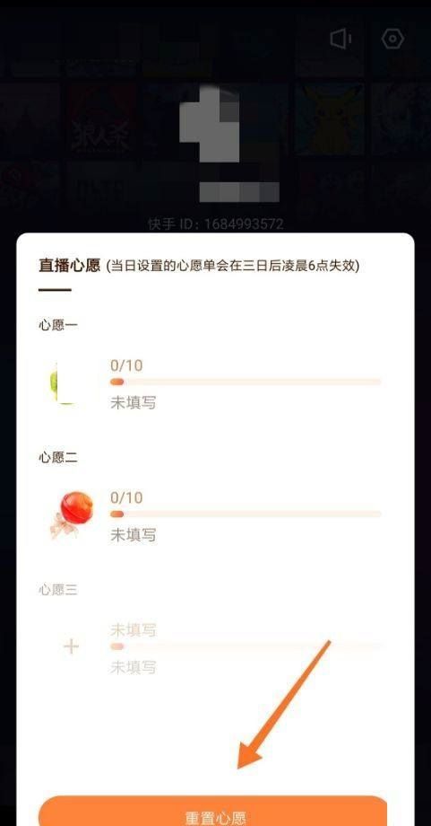 快手直播伴侣怎么重置心愿单？快手直播伴侣重置心愿单教程截图