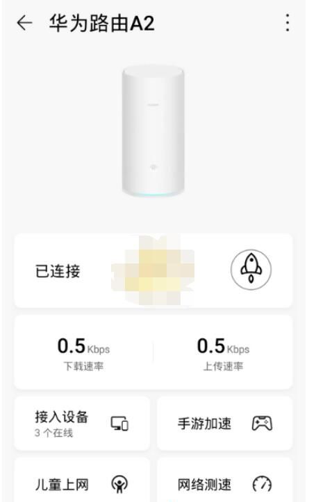 华为智能家居app怎么测网速?华为智能家居测网速的简单步骤截图