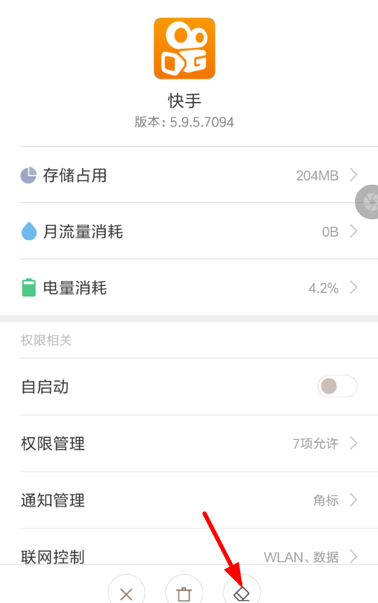 快手解除限时密码的基础操作截图