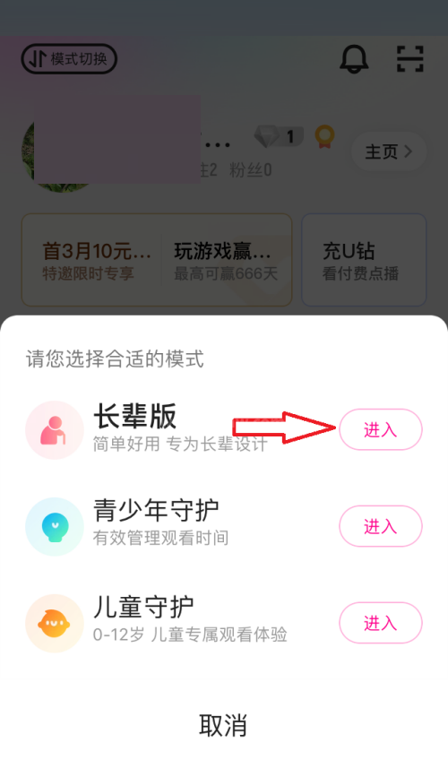 优酷长辈模式怎么设置？优酷长辈模式设置方法截图