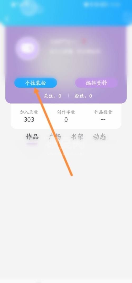 话本小说怎么更换评论框？话本小说更换评论框教程截图