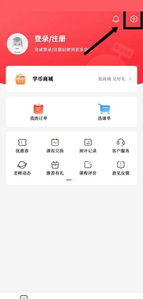 高途课堂怎么查看隐私政策？高途课堂查看隐私政策教程截图