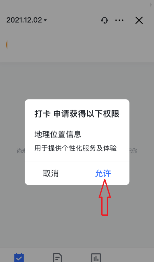 飞书怎么打卡？飞书打卡教程截图