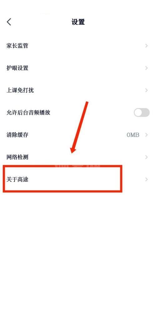 高途课堂怎么查看隐私政策？高途课堂查看隐私政策教程截图