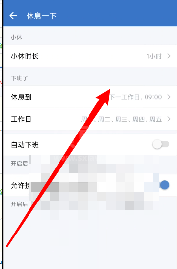企业微信怎么设置休息时间？企业微信设置休息时间教程截图