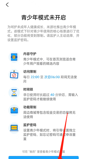 米游社青少年模式怎么打开？米游社青少年模式打开方法截图