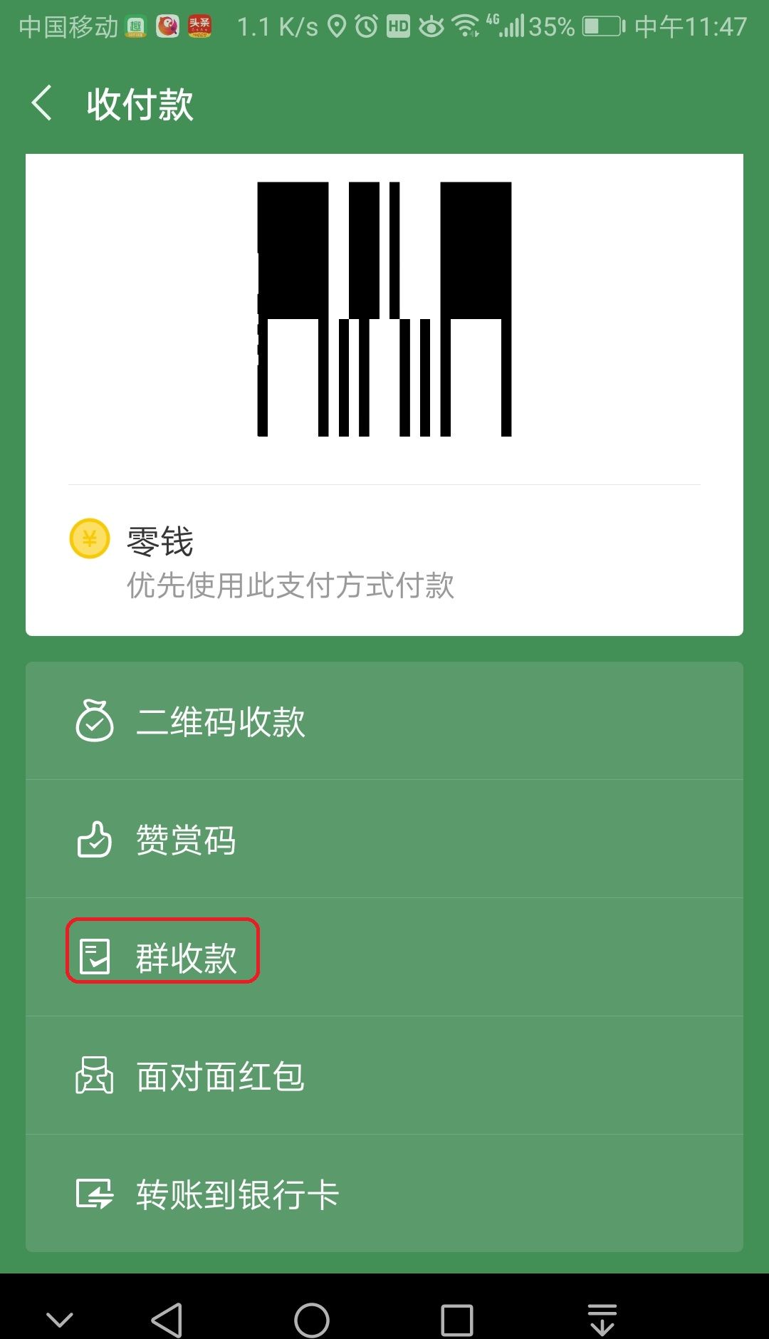 看好微信哦！聚餐收款so easy截图