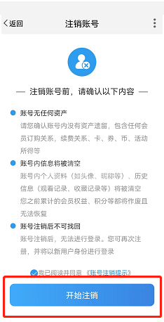 天翼超高清怎么注销账号?天翼超高清注销账号教程截图