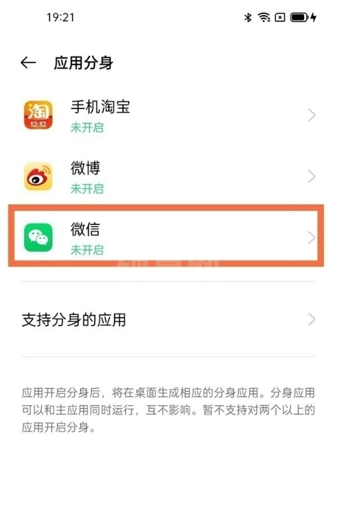 如何设置opporeno6微信分身?opporeno6设置微信分身方法介绍截图