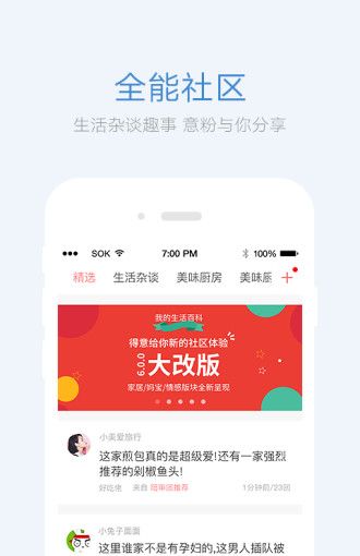 在得意生活里将帖子删掉的基础操作截图