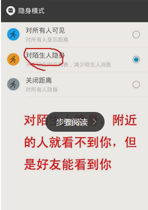 陌陌设置隐身的基础操作截图