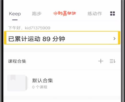 keep中打开好友运动排名的操作过程讲解截图